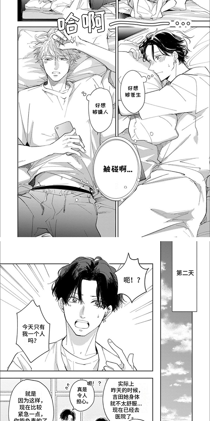 甘甜幸福漫画,第6话2图