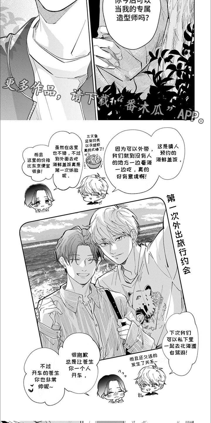 甘甜一兜面漫画,第11话1图