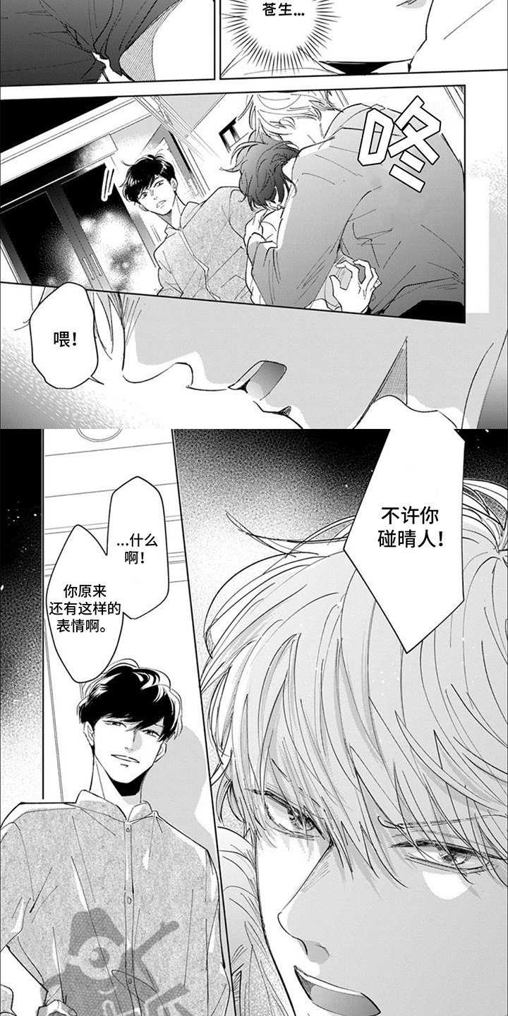 甘甜反义词漫画,第14话2图