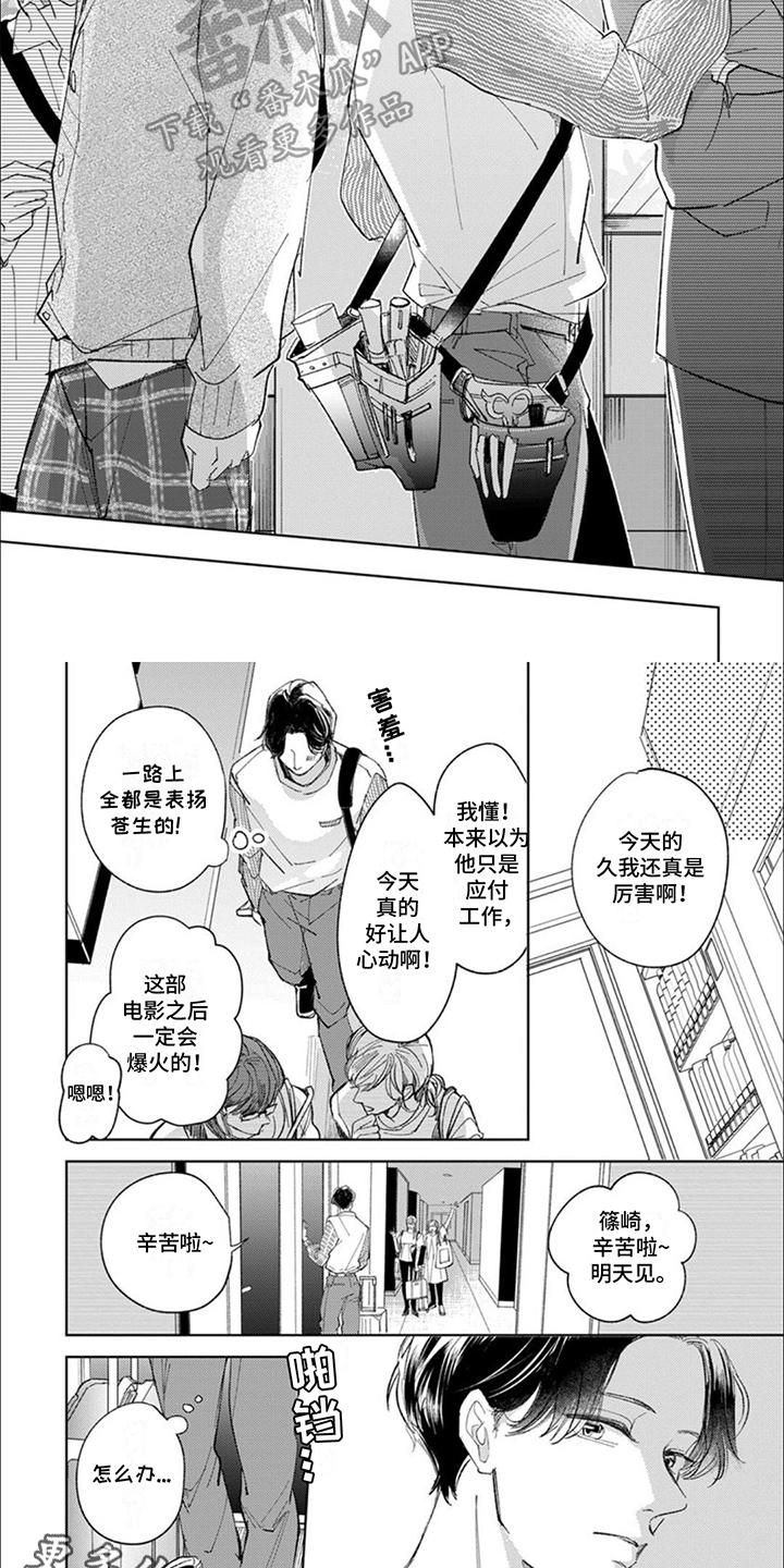 甘甜幸福漫画,第17话2图