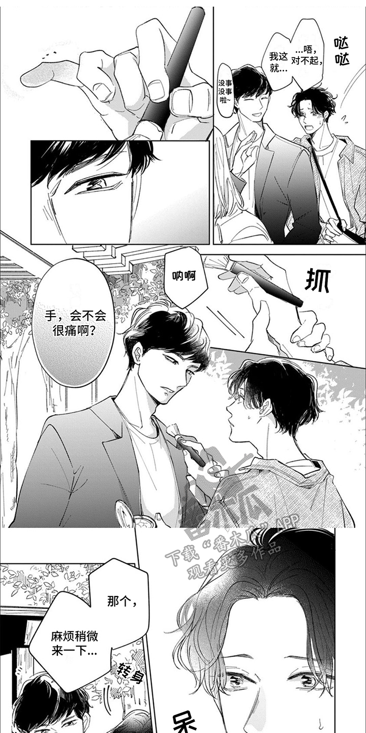 甘甜幸福漫画,第11话1图