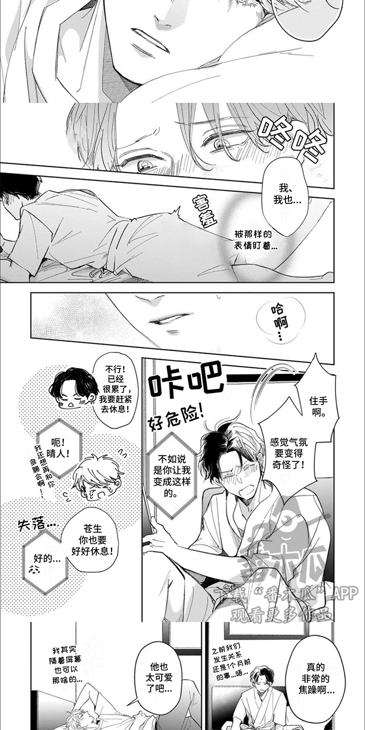 甘甜幸福漫画,第6话1图