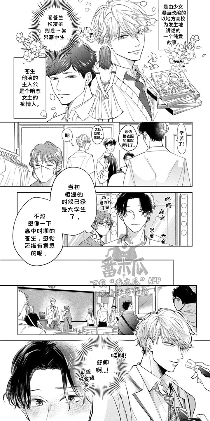 甘甜幸福 漫画漫画,第5话1图