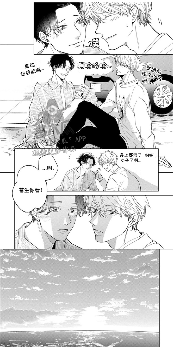 甘甜反义词漫画,第9话1图