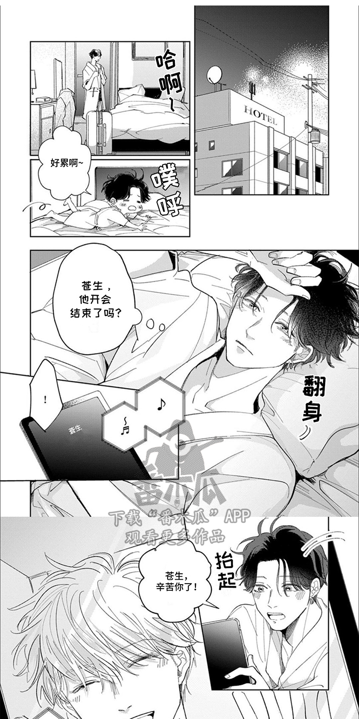 甘甜幸福漫画,第6话1图