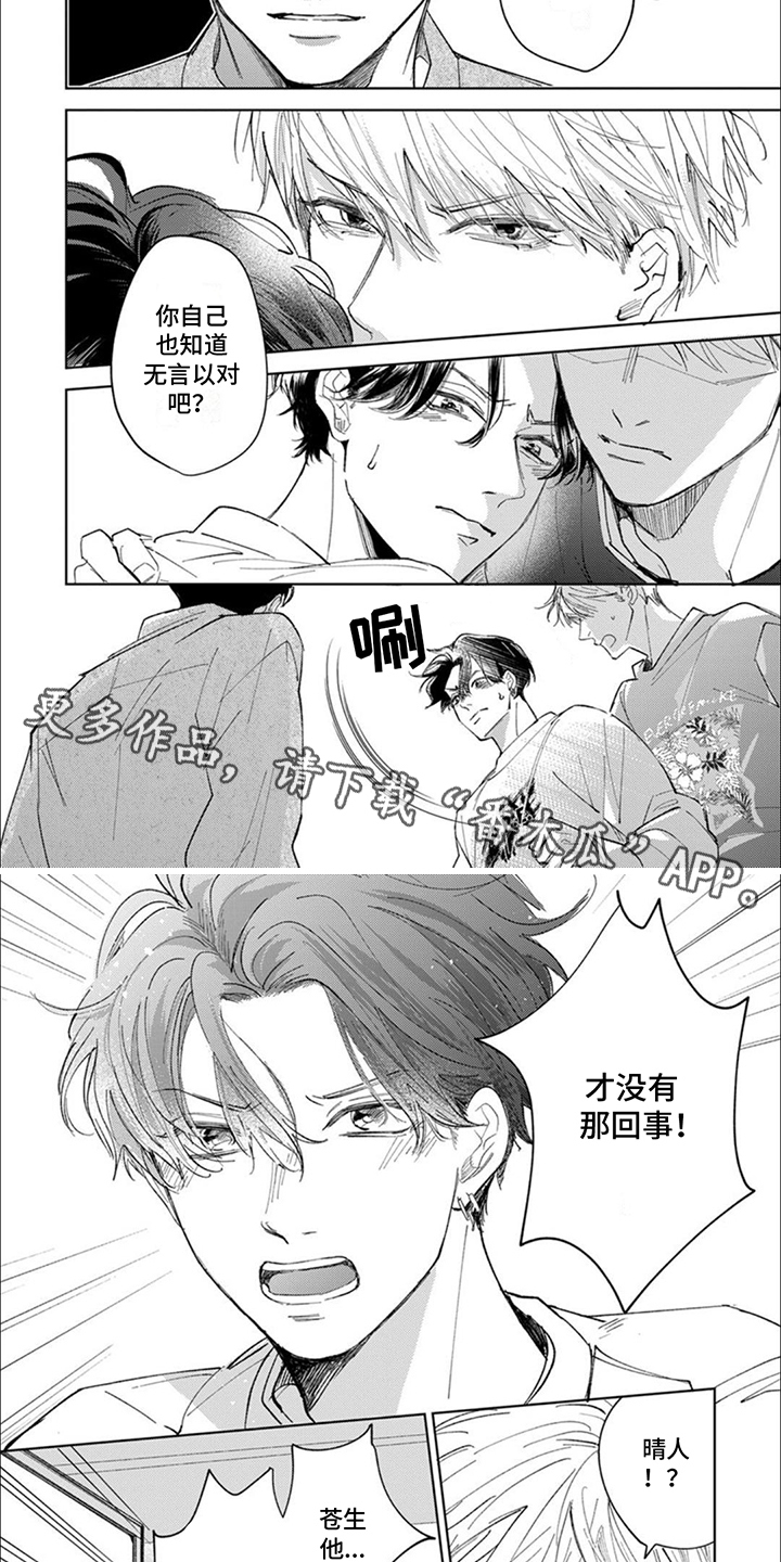 甘甜幸福漫画,第14话2图