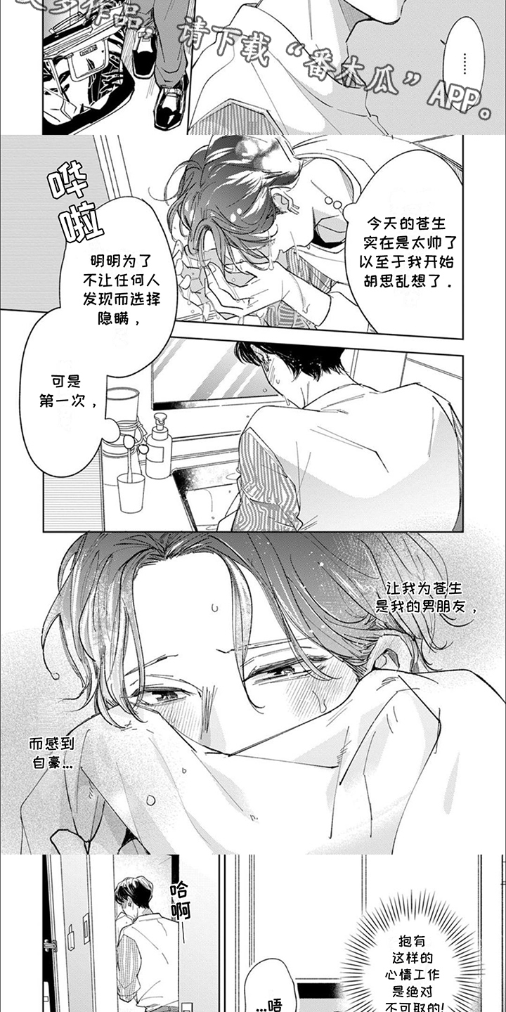 甘甜的人生漫画,第17话1图