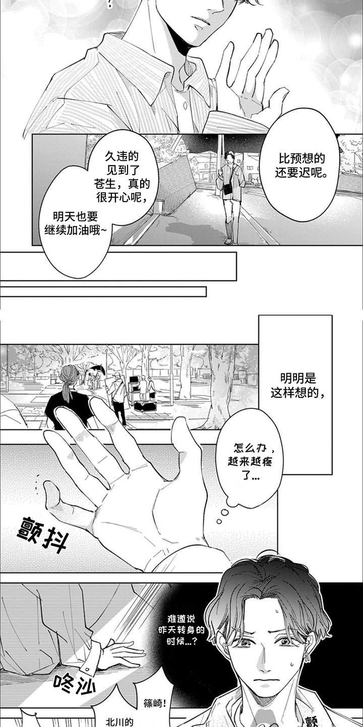 甘甜的牛奶后续漫画,第10话2图