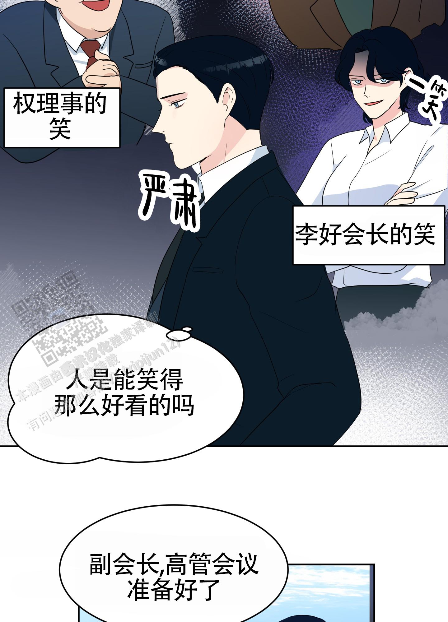 蚕食漫画,第4话2图