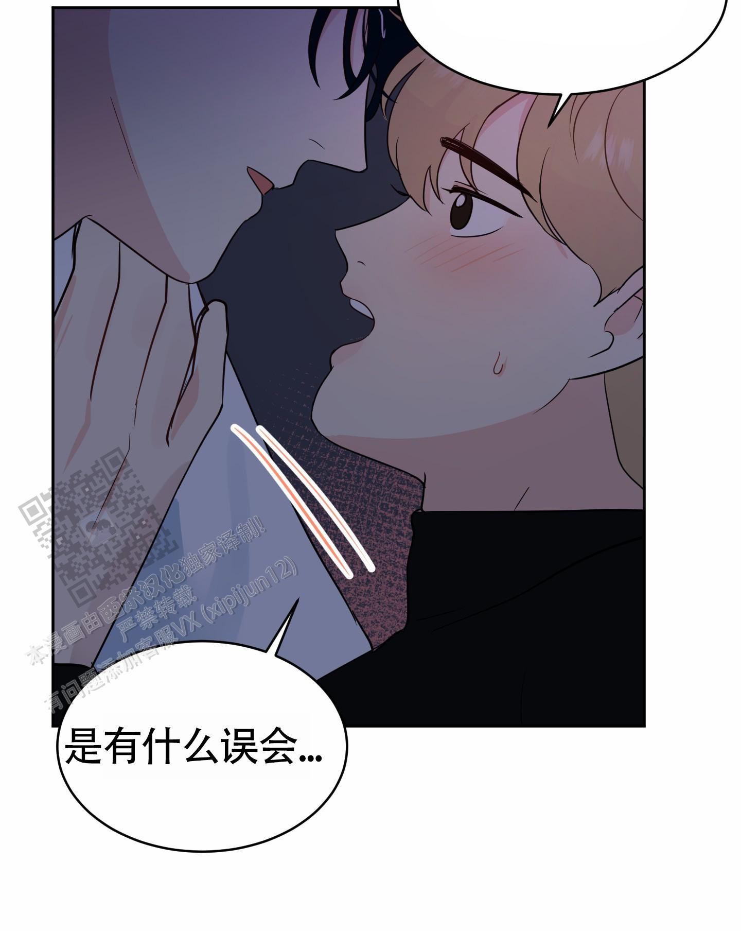 蚕食漫画,第9话2图