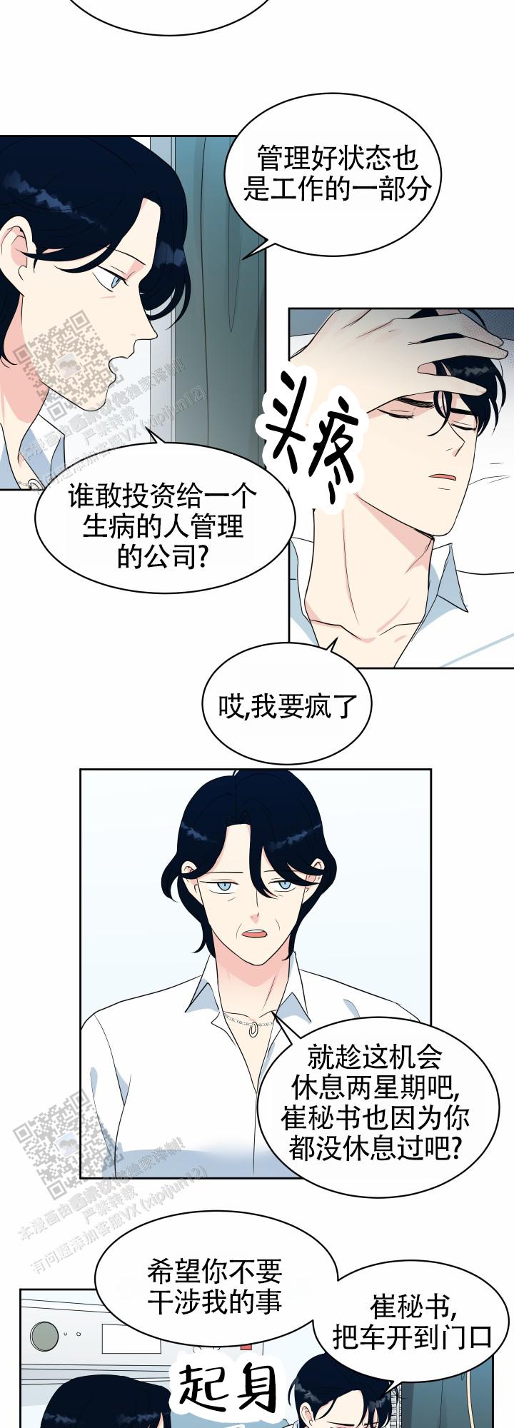 蚕食漫画,第5话2图
