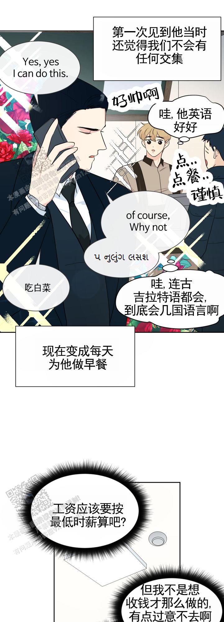 蚕食漫画,第11话2图