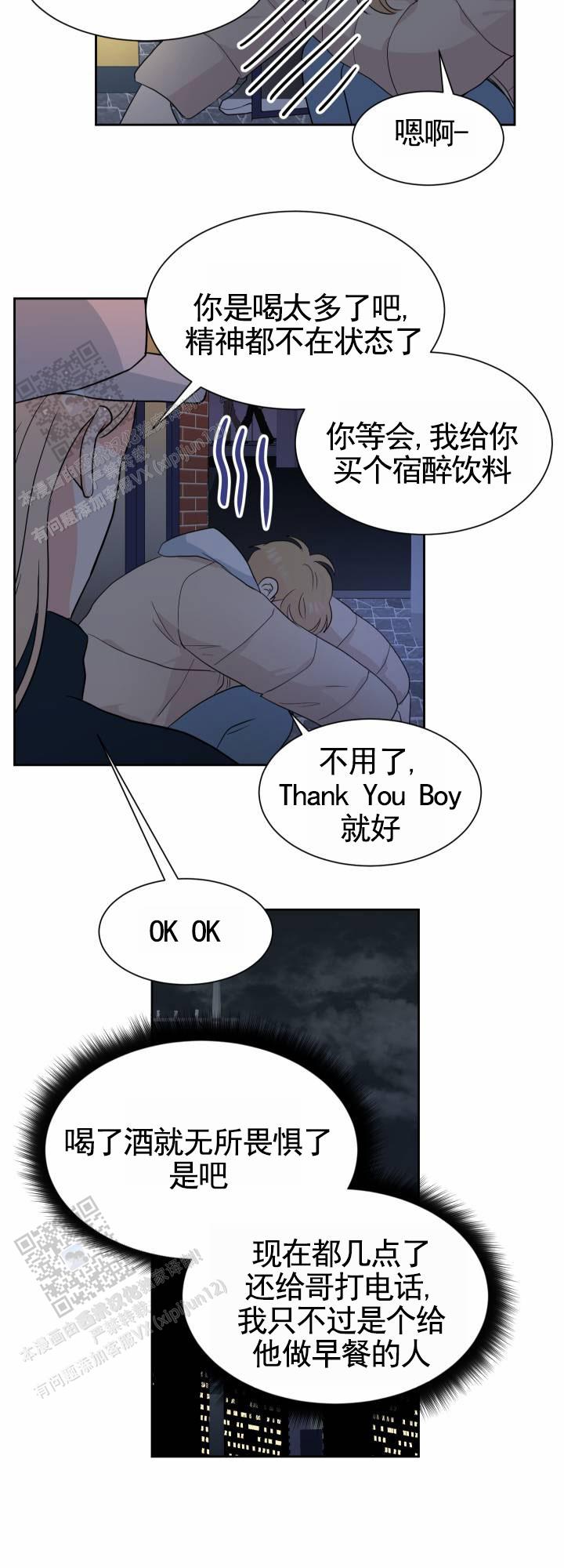 蚕食漫画,第14话2图