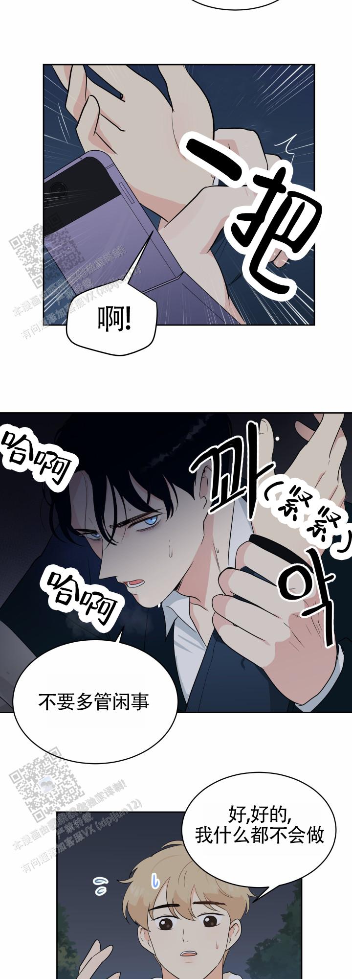 蚕食漫画,第6话1图