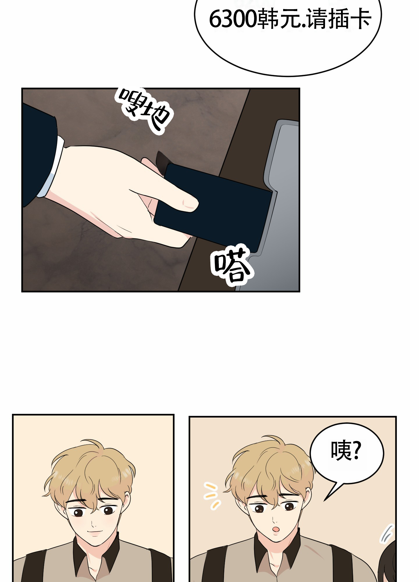 蚕食漫画,第3话1图