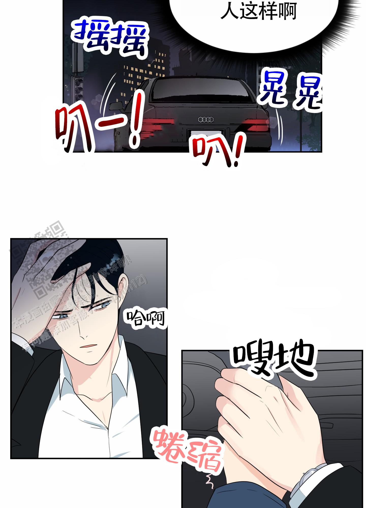 蚕食漫画,第7话2图