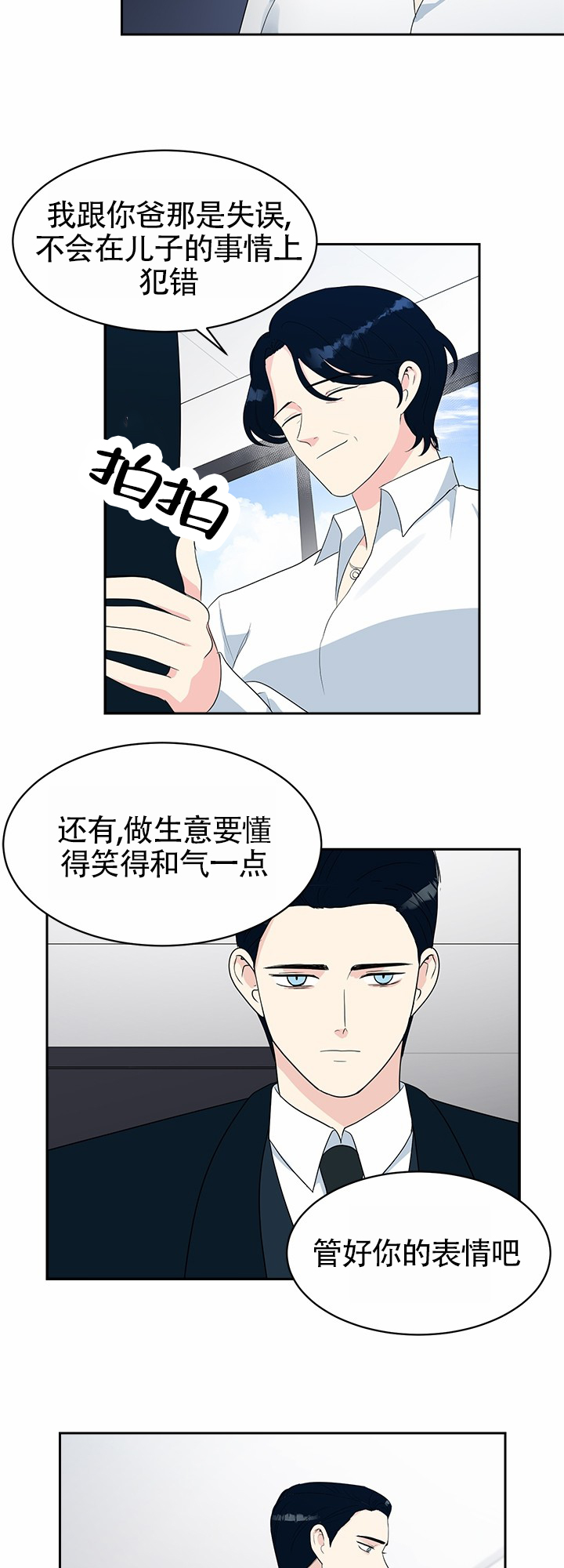 蚕食漫画,第2话2图