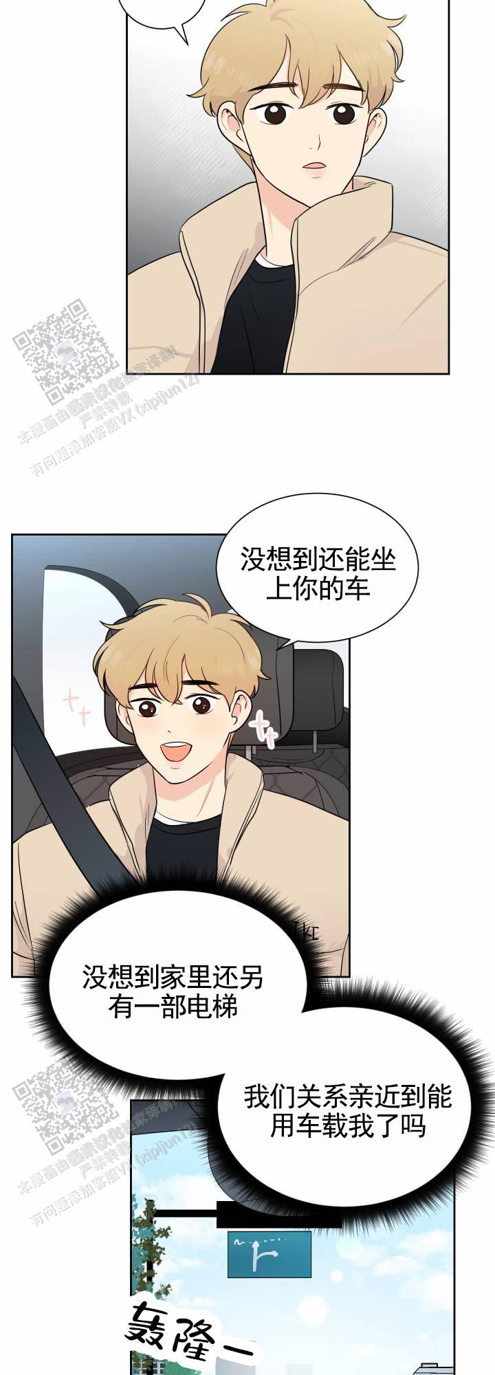 蚕食漫画,第12话1图