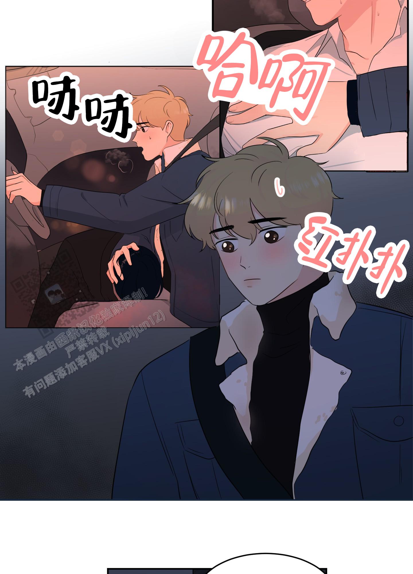 蚕食漫画,第8话1图