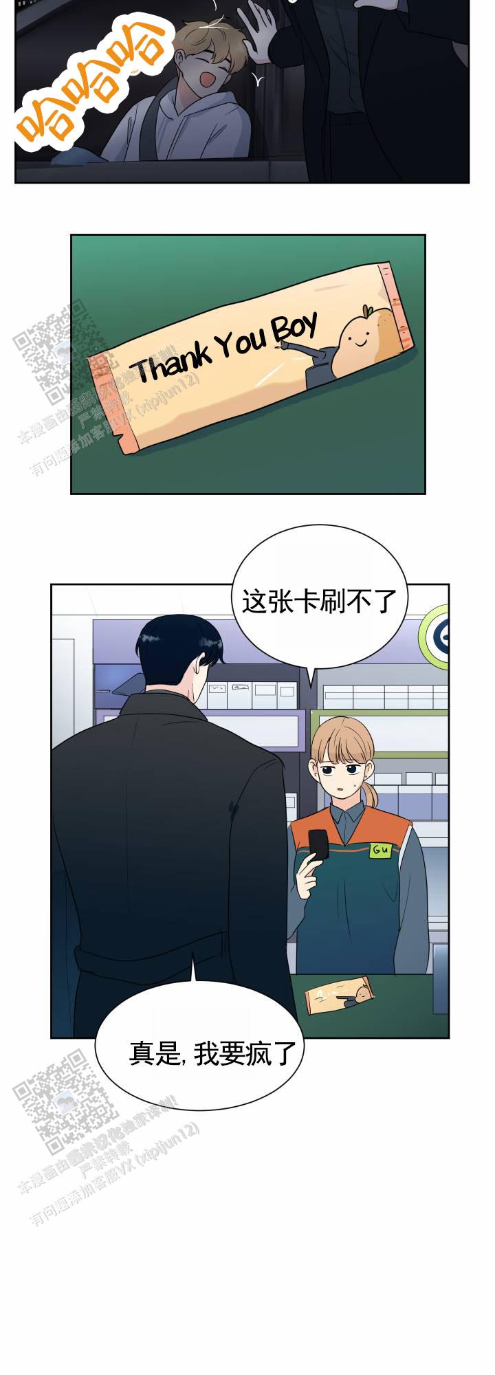 蚕食漫画,第14话2图