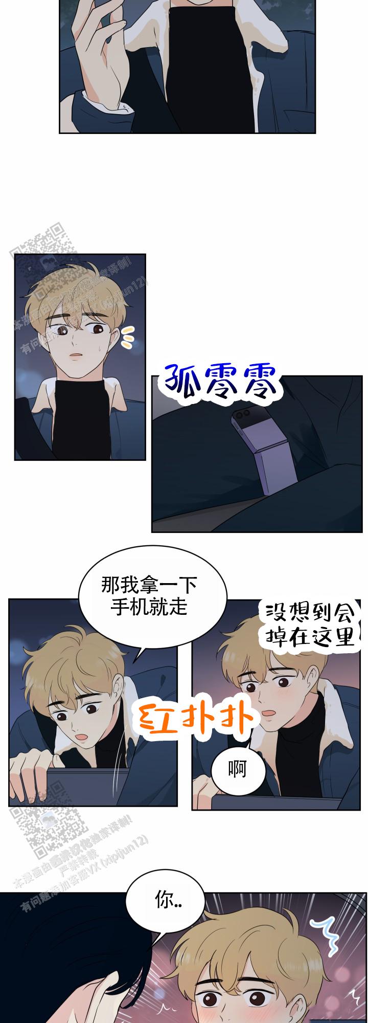 蚕食漫画,第6话2图