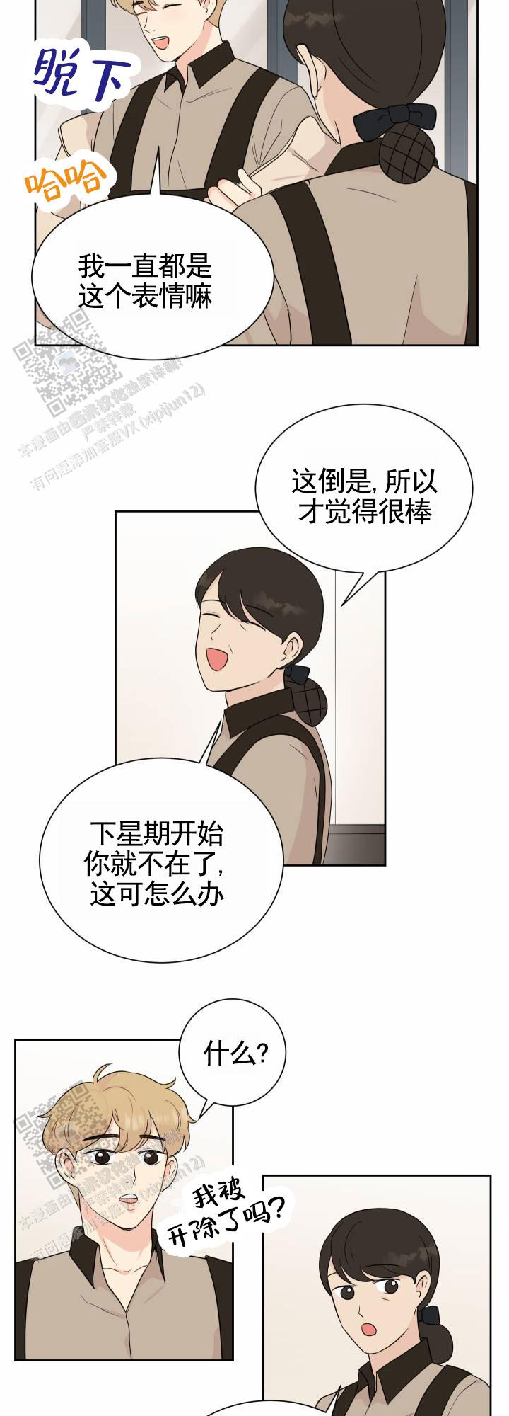 蚕食漫画,第12话1图