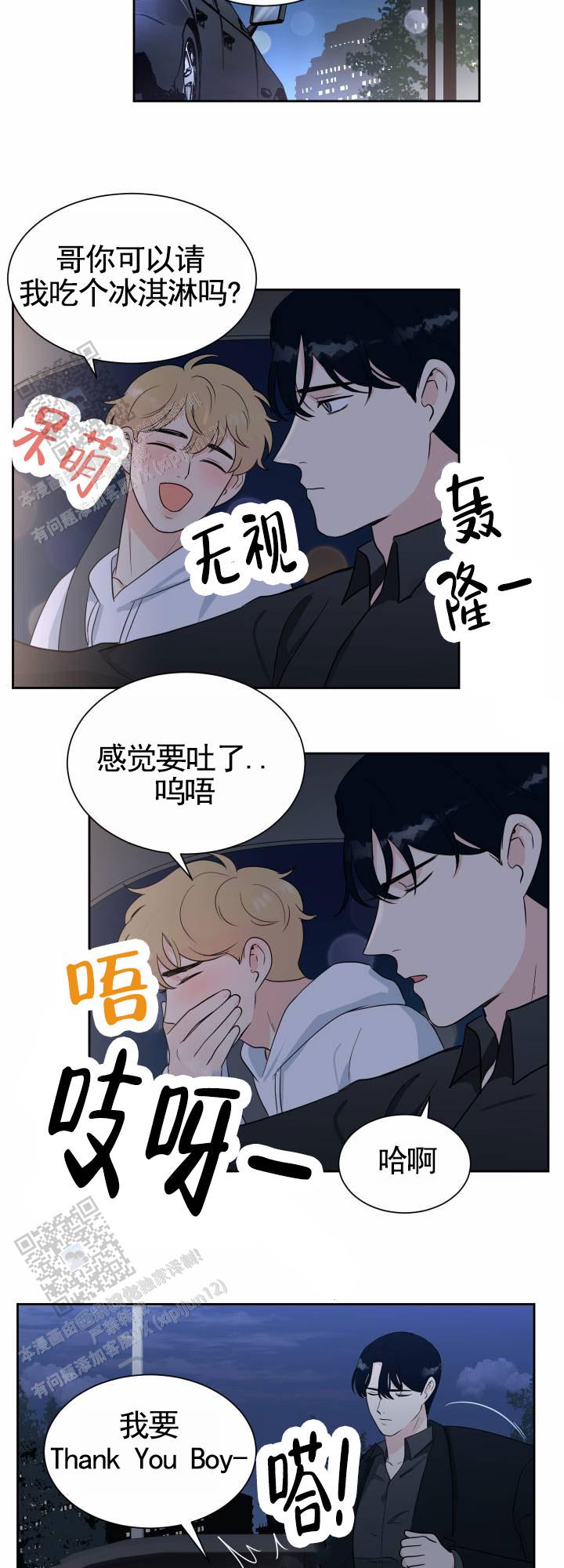 蚕食漫画,第14话1图