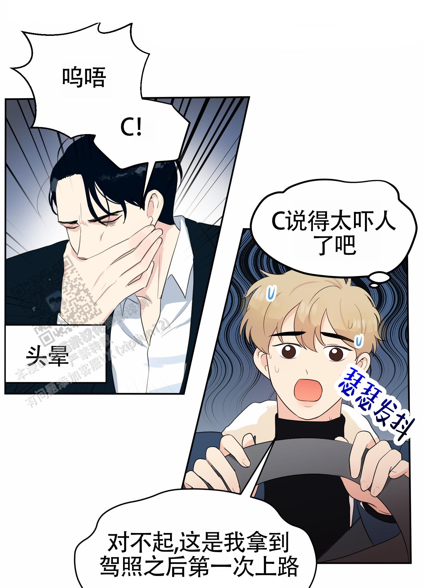 蚕食漫画,第7话2图