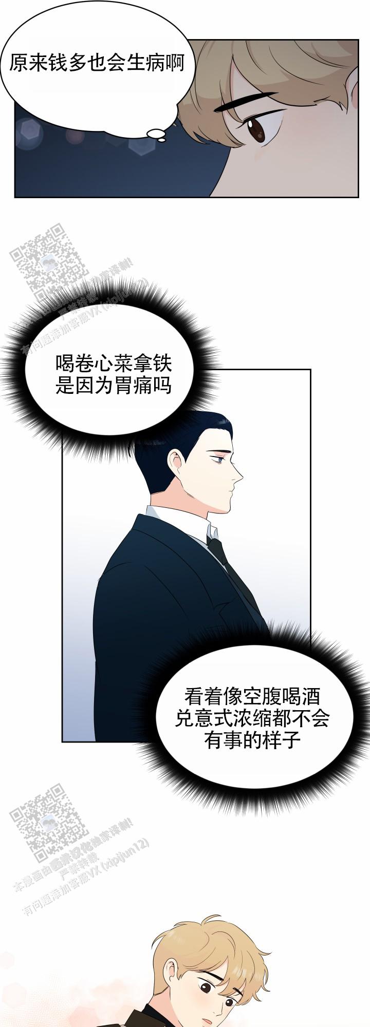 蚕食漫画,第6话2图
