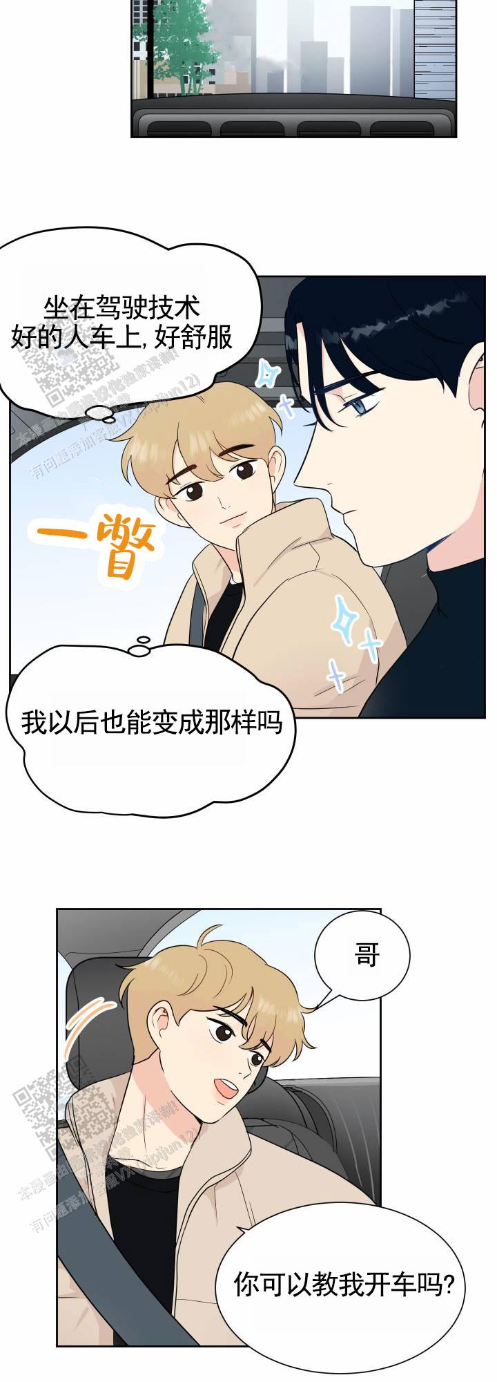 蚕食漫画,第12话2图