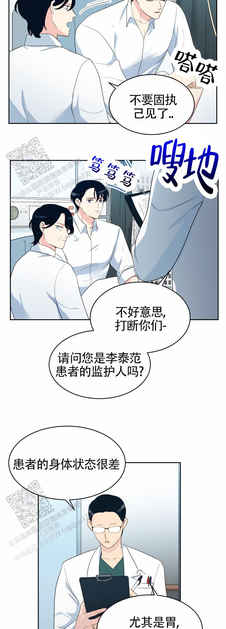 蚕食漫画,第5话1图