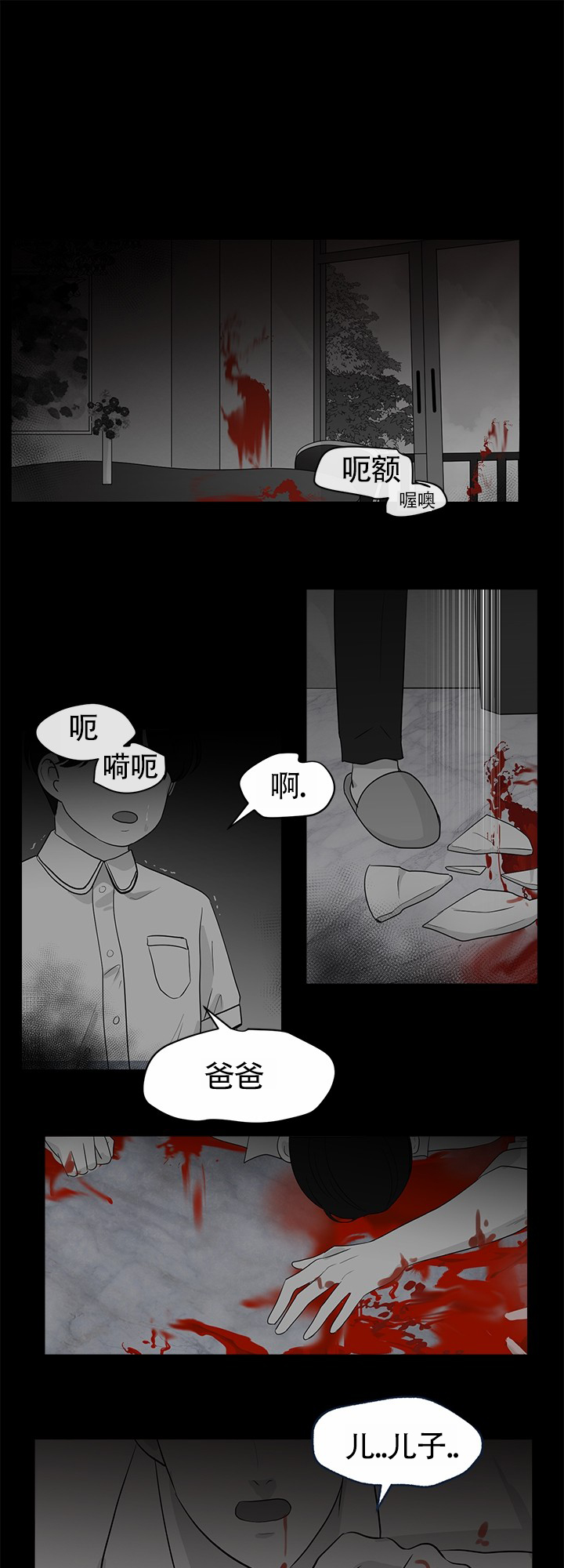 蚕食漫画,第1话1图