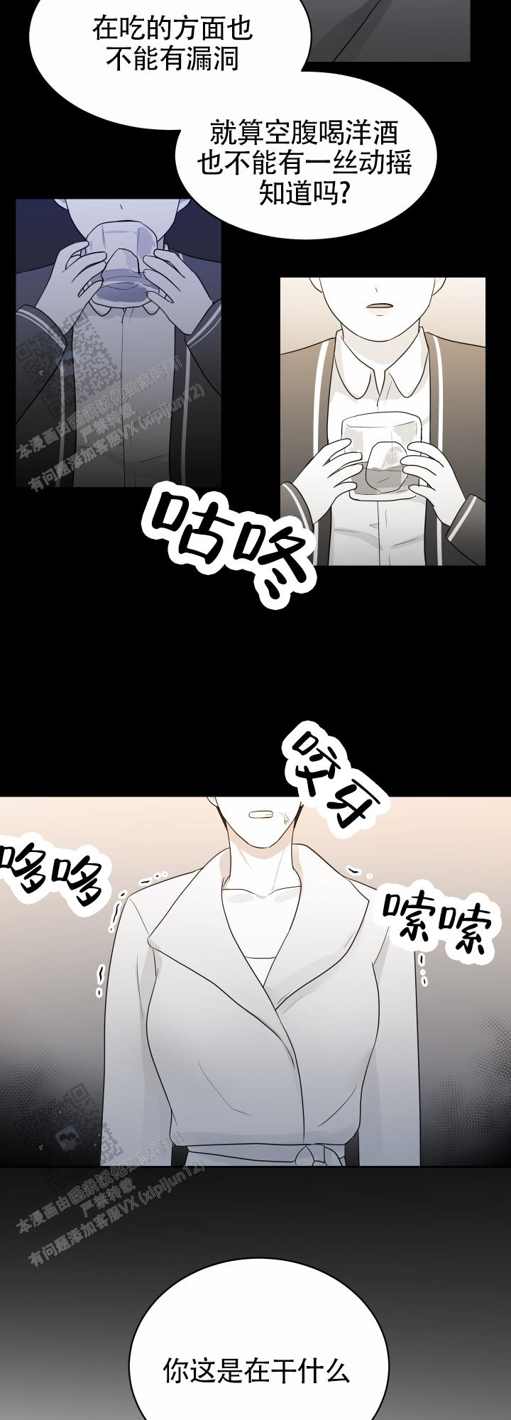 蚕食漫画,第5话1图