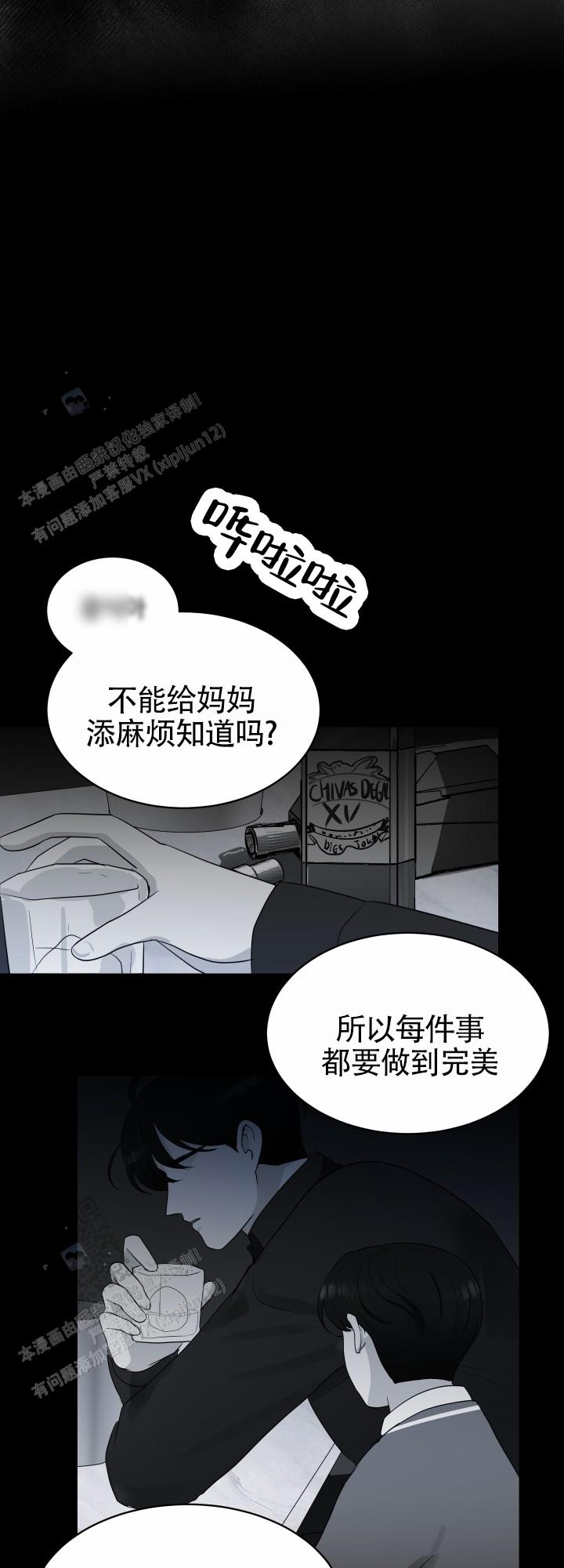 蚕食漫画,第5话2图