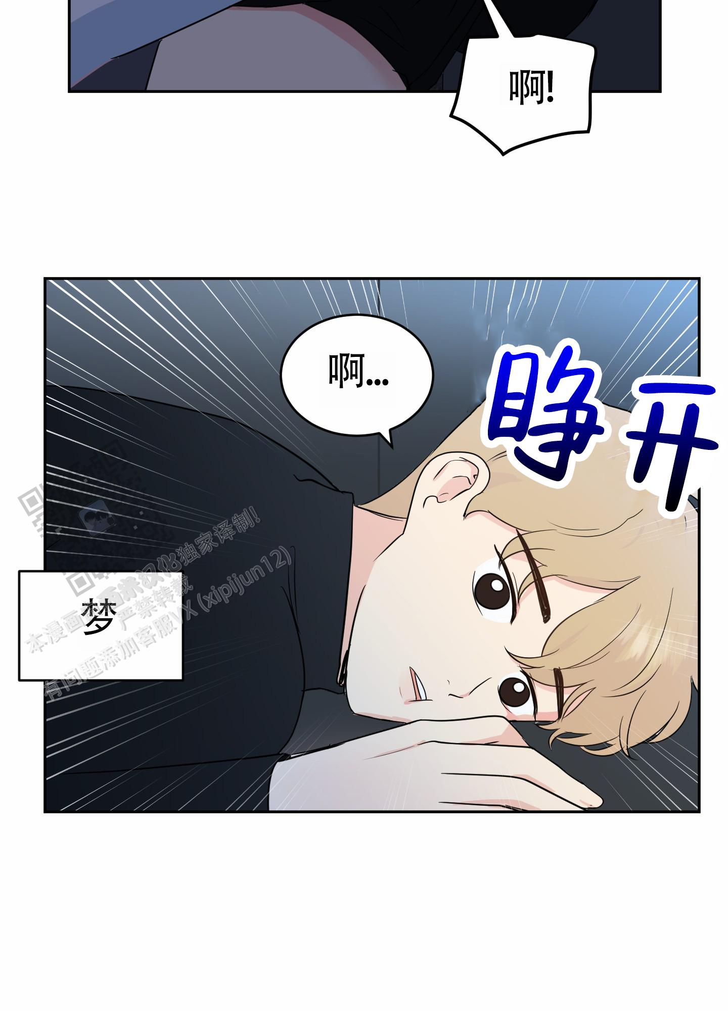 蚕食漫画,第9话2图