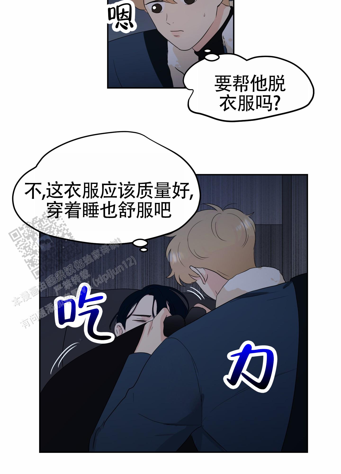 蚕食漫画,第8话2图