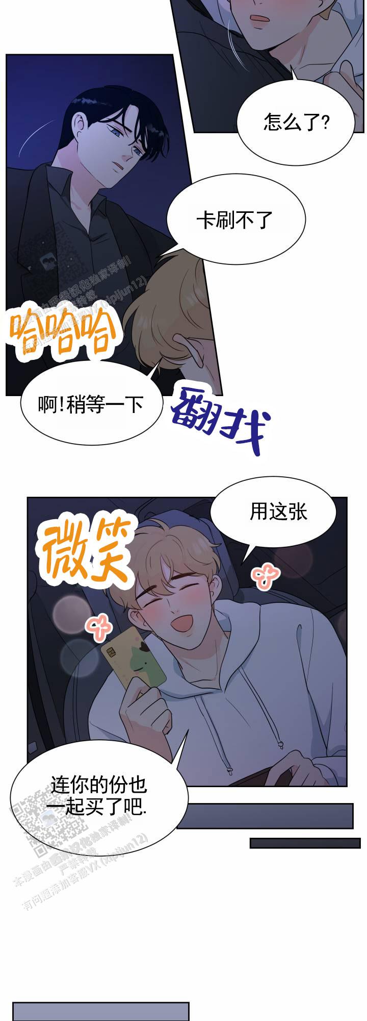 蚕食漫画,第14话2图