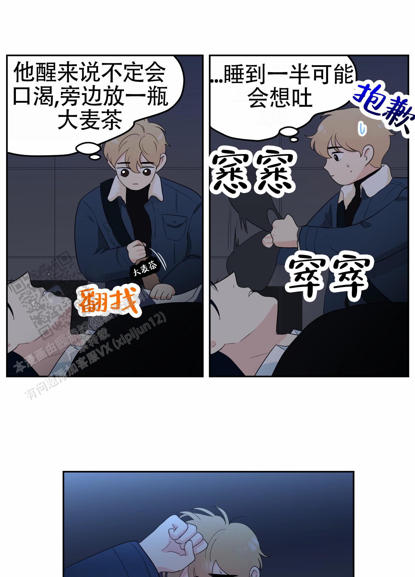 蚕食漫画,第8话1图