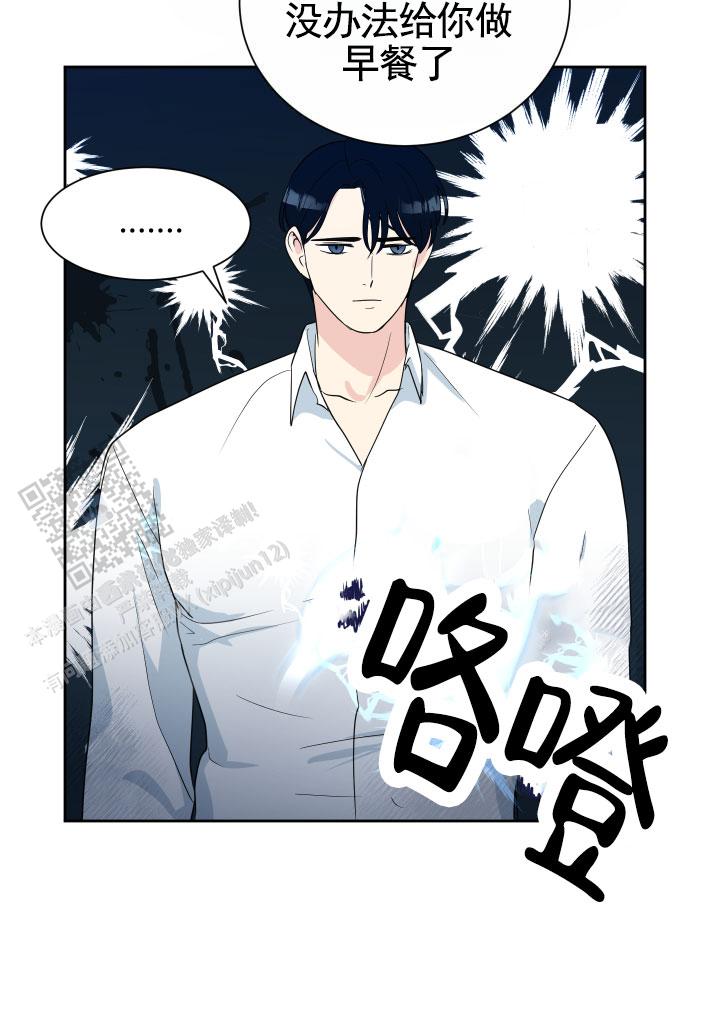 蚕食漫画,第12话2图