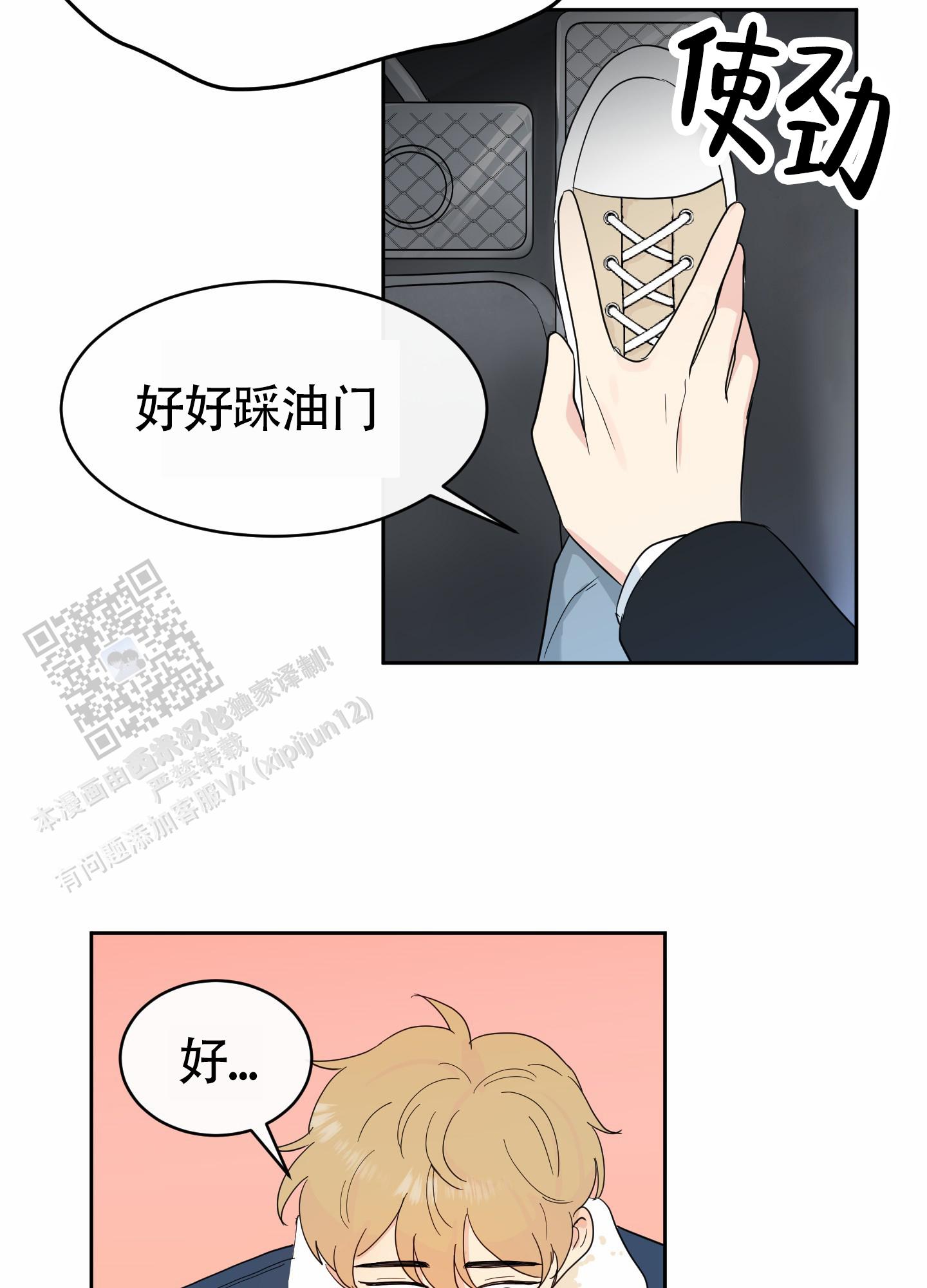 蚕食漫画,第7话1图