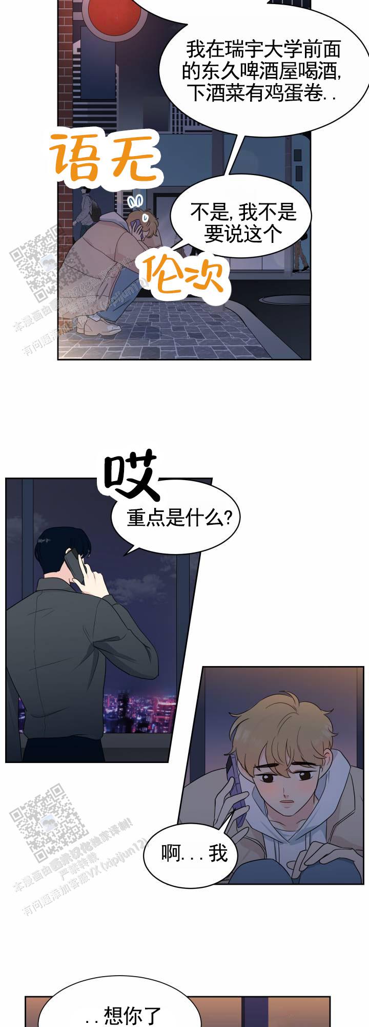 蚕食漫画,第14话2图