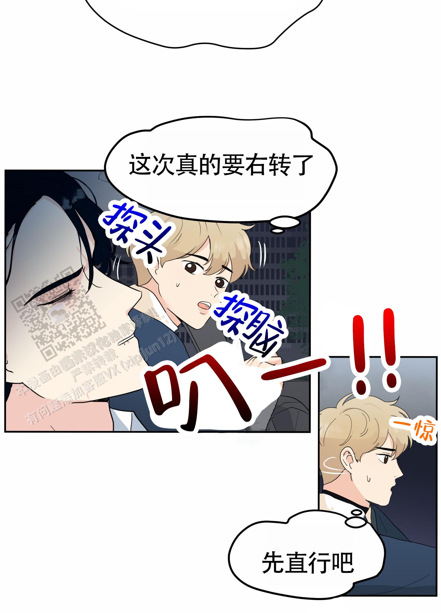 蚕食漫画,第7话1图