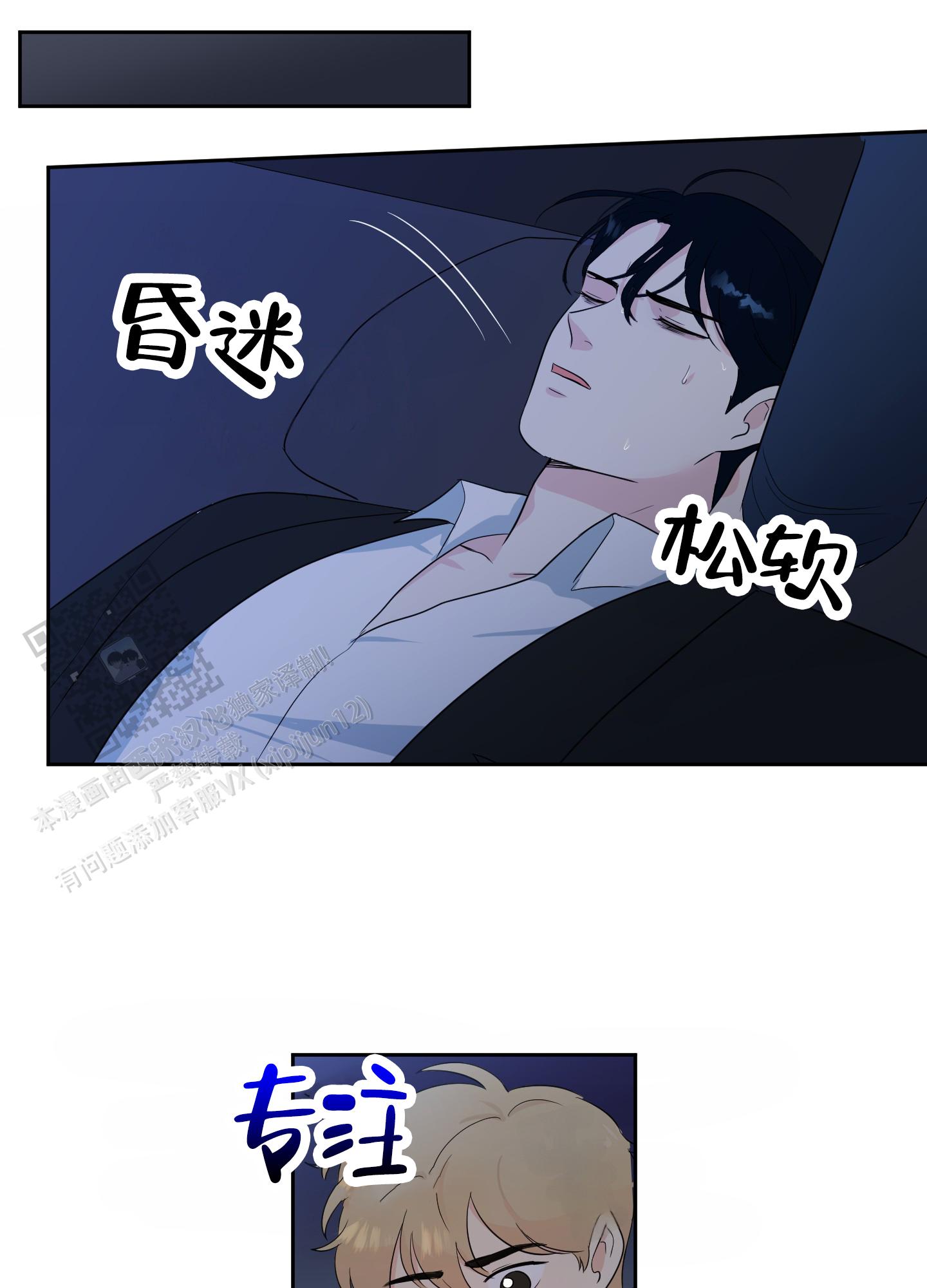 蚕食漫画,第8话1图