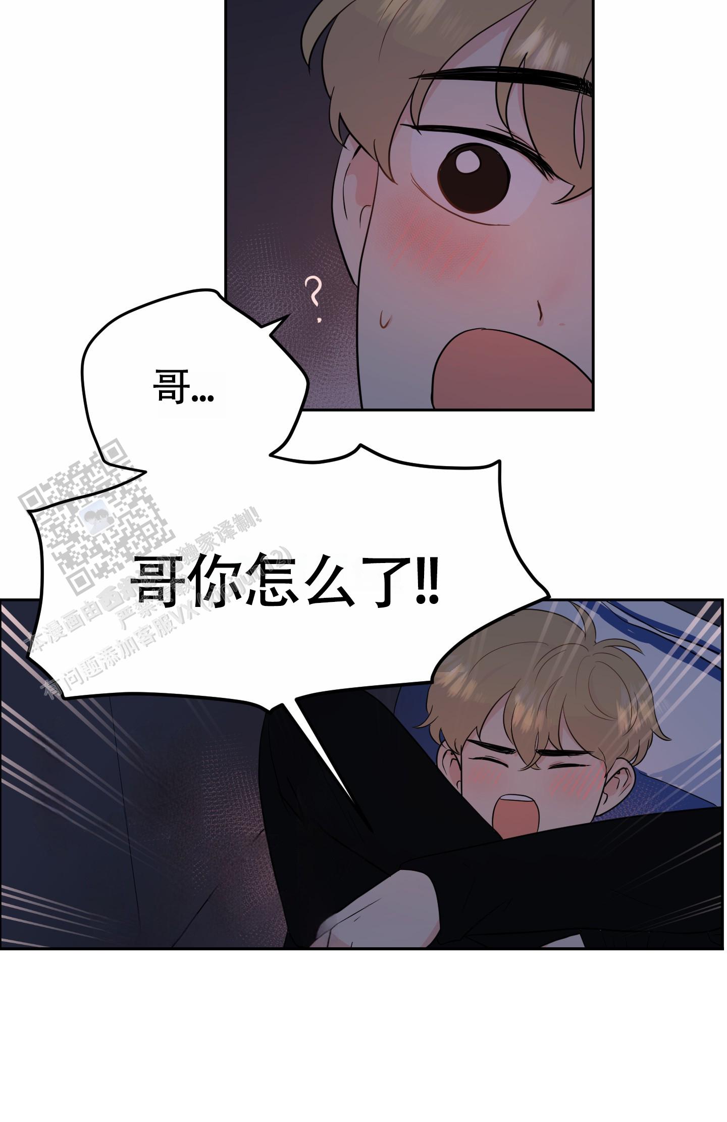 蚕食漫画,第9话2图