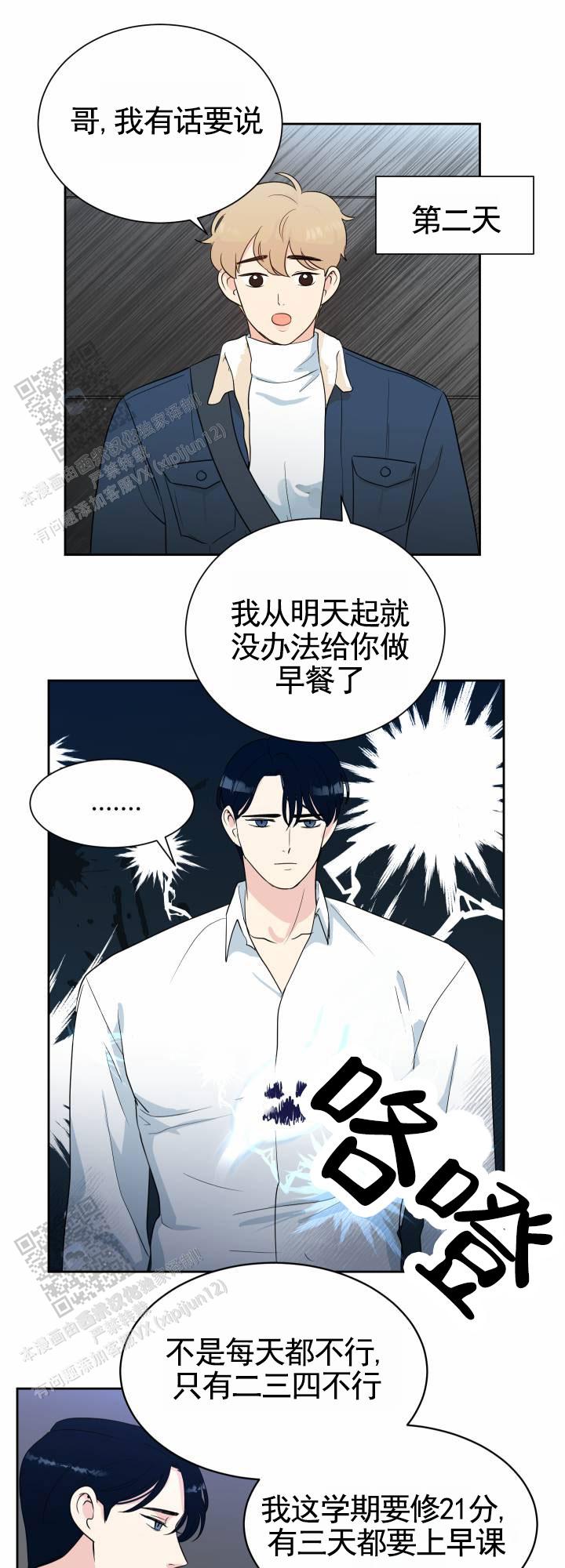 蚕食漫画,第13话1图