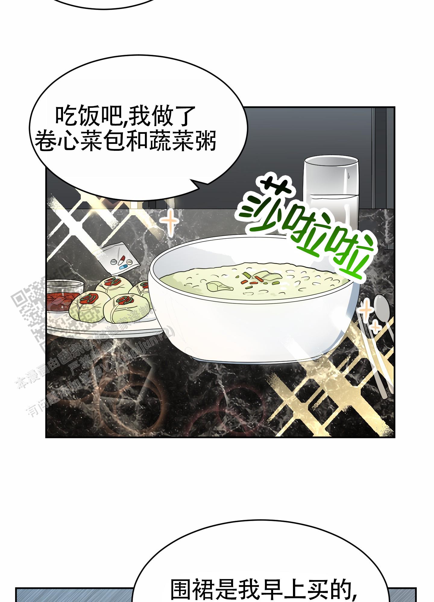蚕食漫画,第10话1图