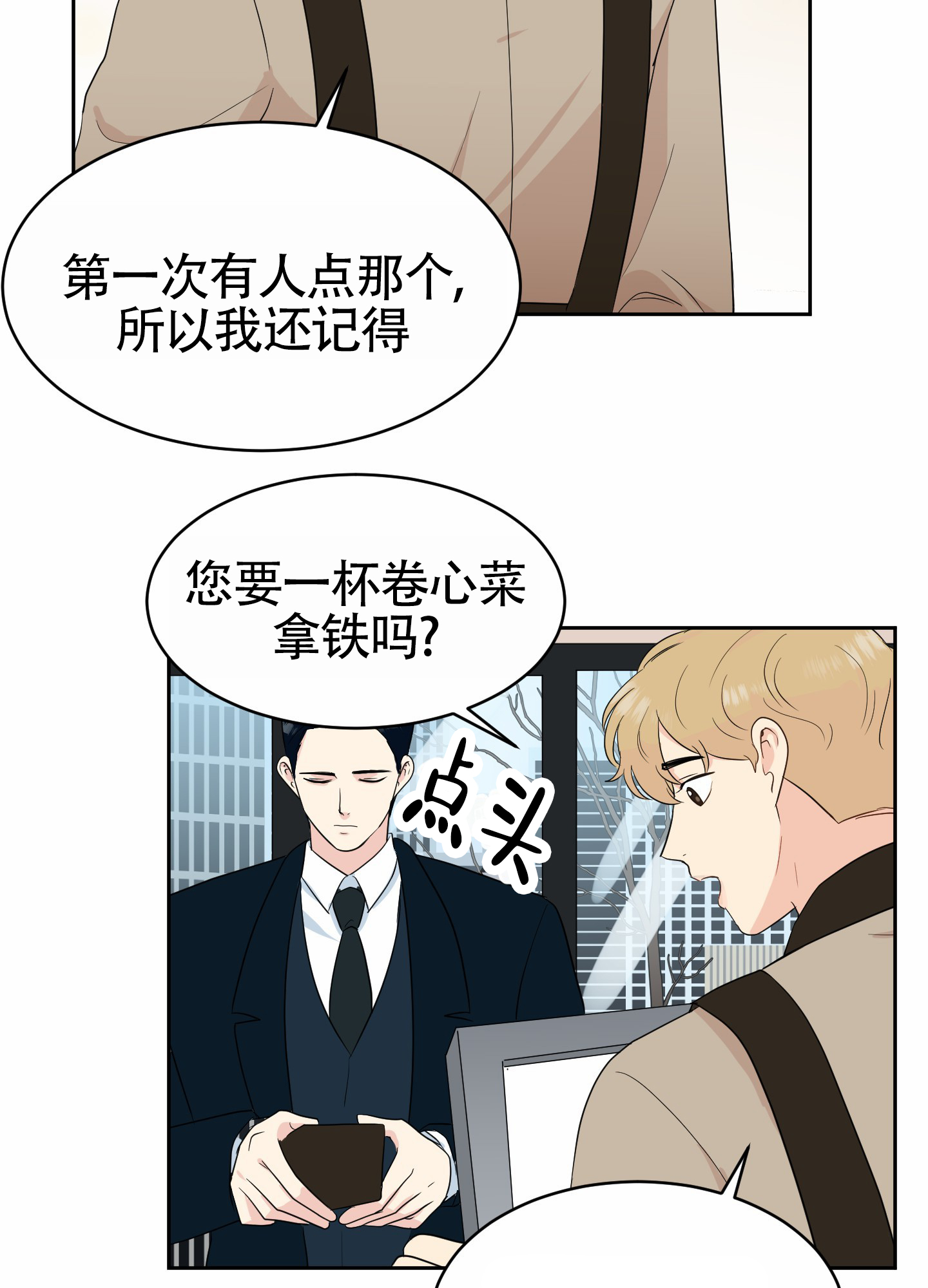 蚕食漫画,第3话2图