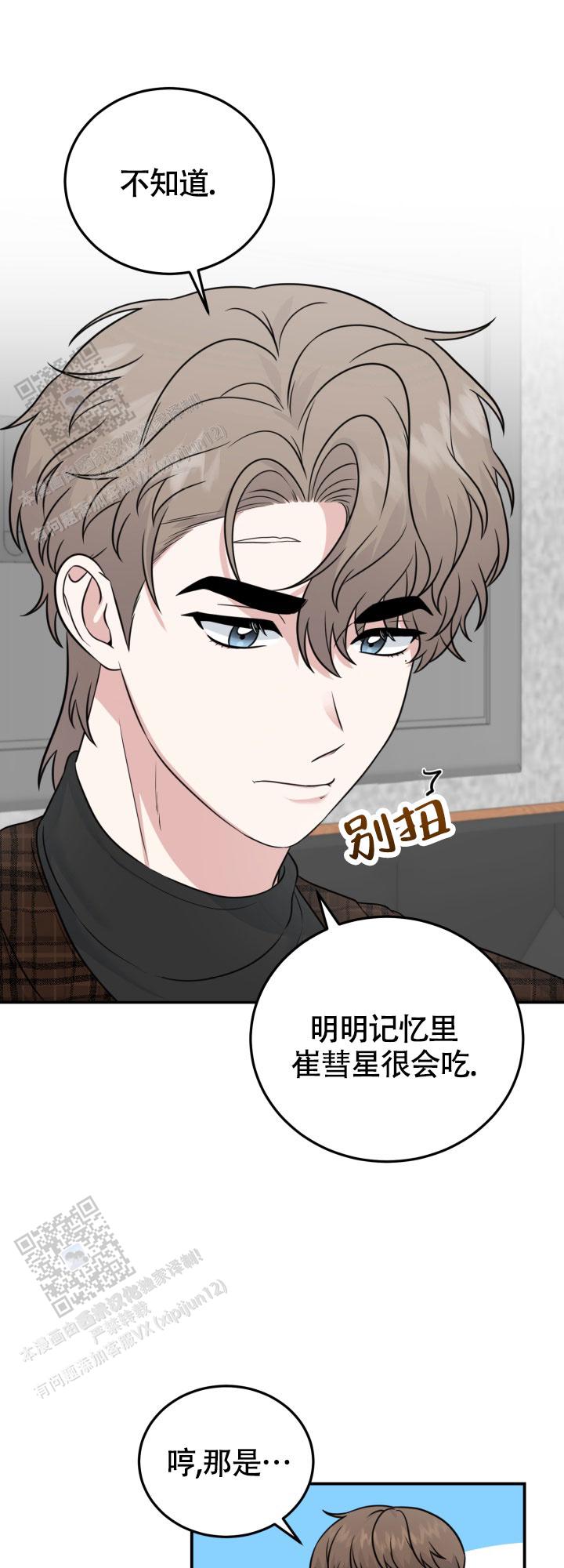 内心的淡定与从容歌曲漫画,第12话1图