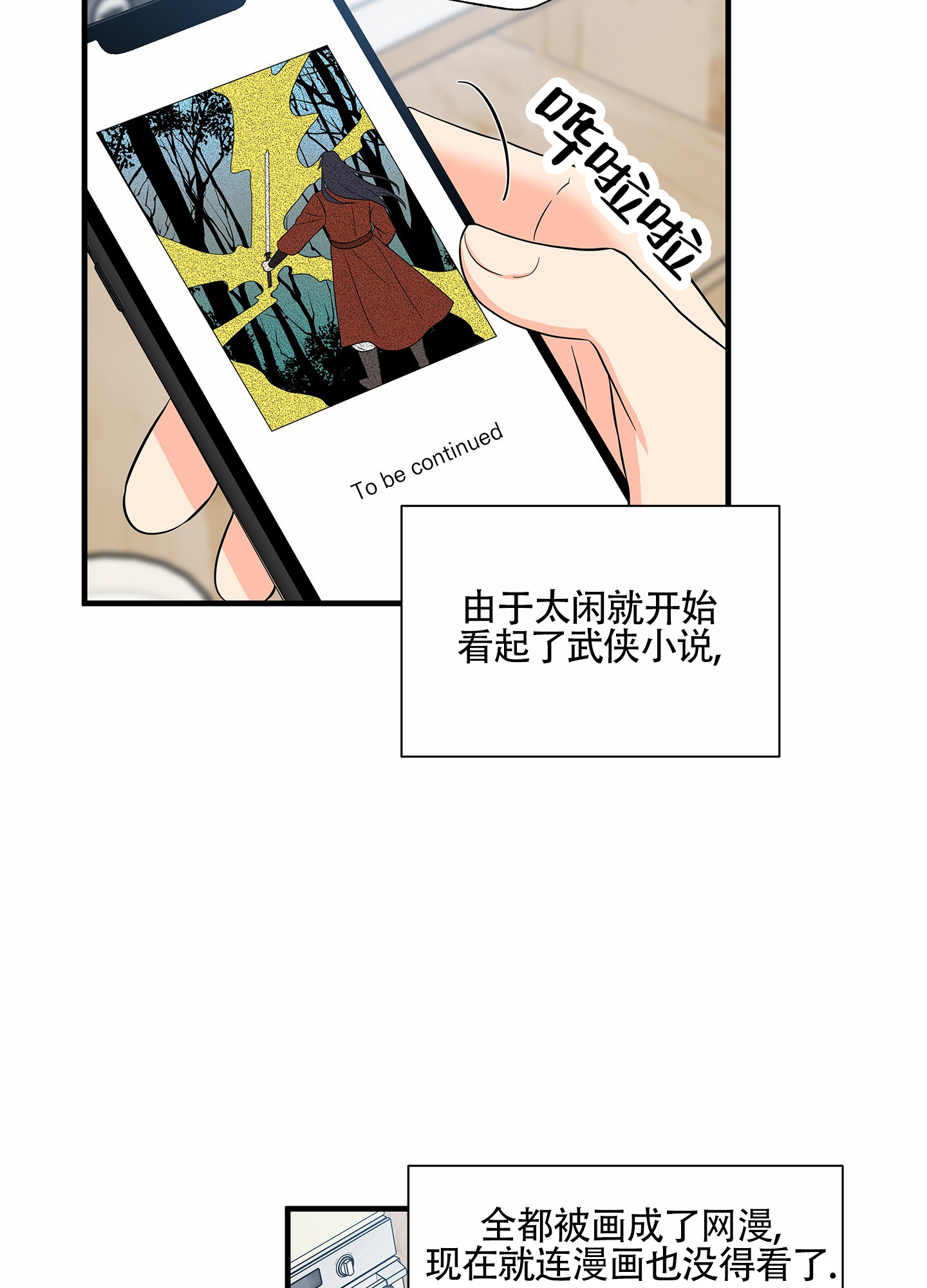 咖啡情缘说说漫画,第3话2图