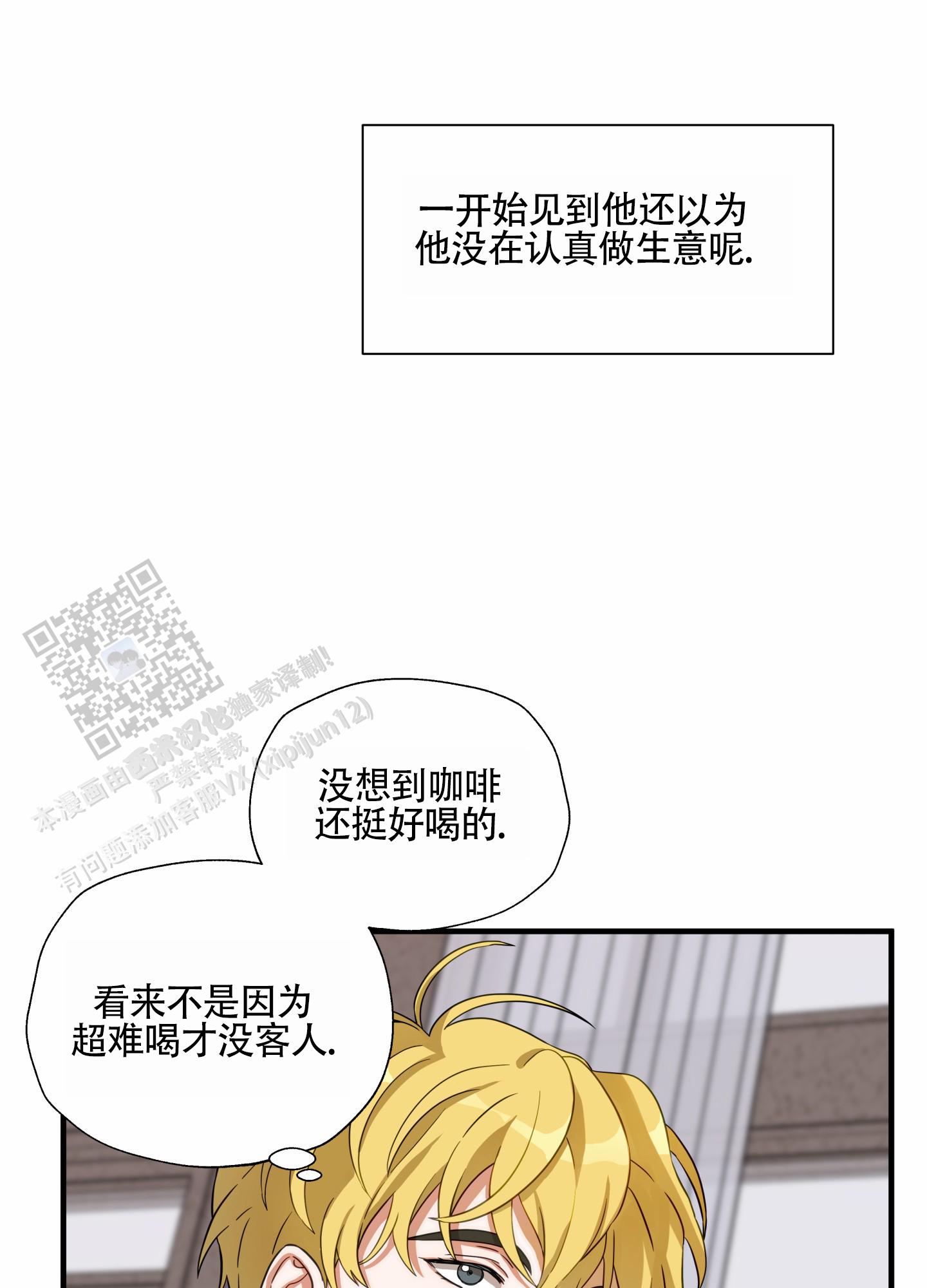 咖啡情缘漫画,第8话2图